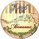 КЛУБ &laquo;Великие композиторы&raquo;