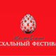 XXIV Московский Пасхальный фестиваль