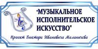 «Арфы волшебные звуки»