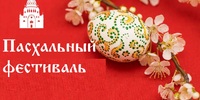 Московский Пасхальный фестиваль. Концерт Тюменской хоровой капеллы